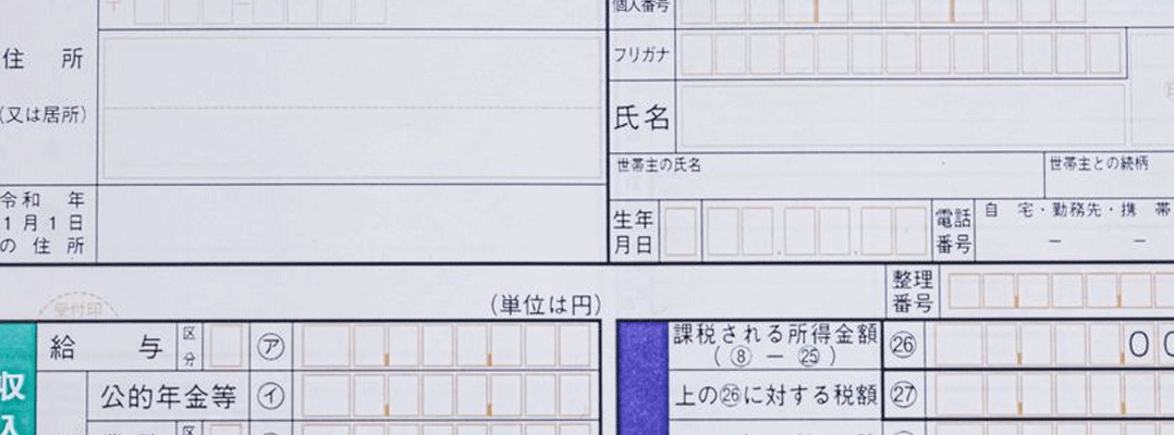 確定申告書の作成の手順